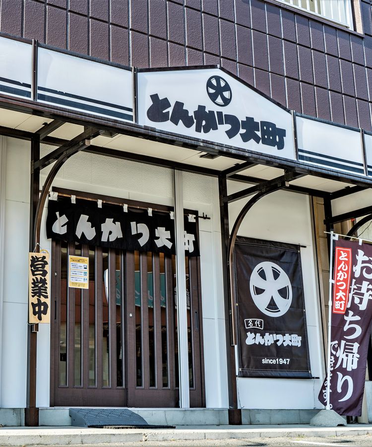 とんかつ大町 八木山店